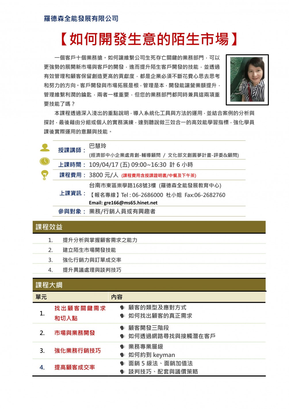 如何開發生意的陌生市場